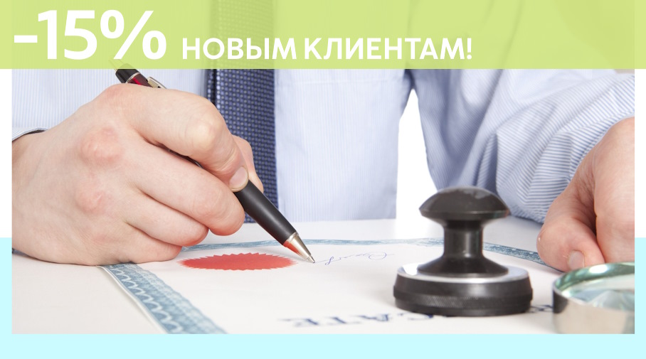 Акция! Скидка 15% на первое обращение в Алешин-Чпв